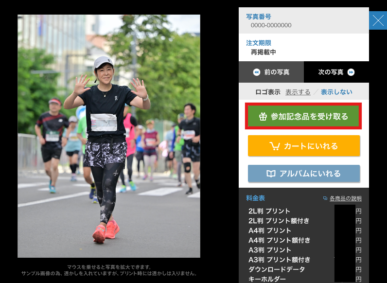 ASC_pc_参加記念品を受け取る.png