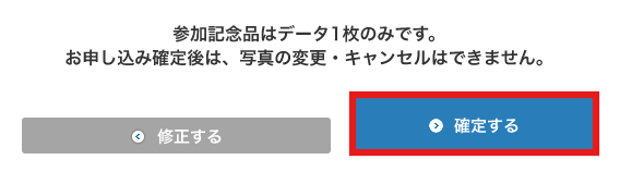 asc_pc_参加記念品を確定する.png