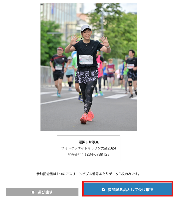 asc_pc_参加記念品として受け取る.png