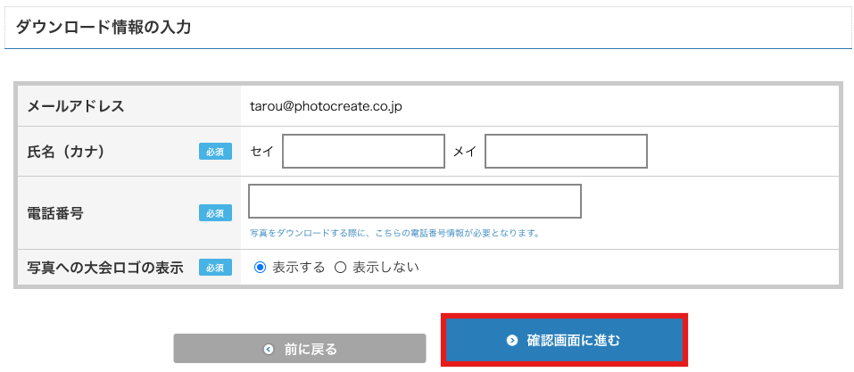 ASC_pc_dl_確認画面に進む.png