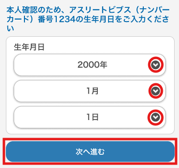 asc_sp_生年月日.png