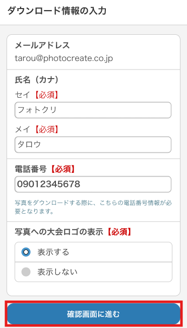 asc_sp_記念品_確認画面に進む.png